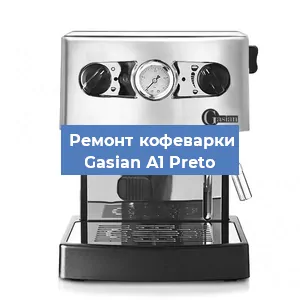 Ремонт капучинатора на кофемашине Gasian А1 Preto в Новосибирске